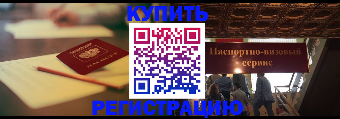 временная регистрация 2025 в Пролетарске